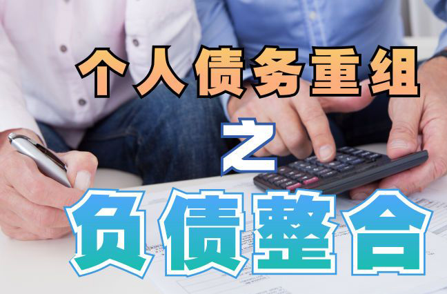 集安个人信用债务优化申请指南：申请条件全解析