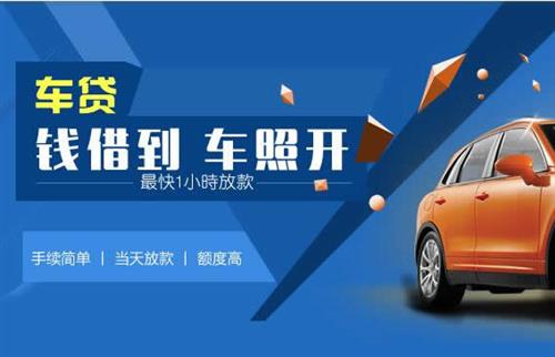 集安车抵押哪里去办?一两个月多少钱利息？
